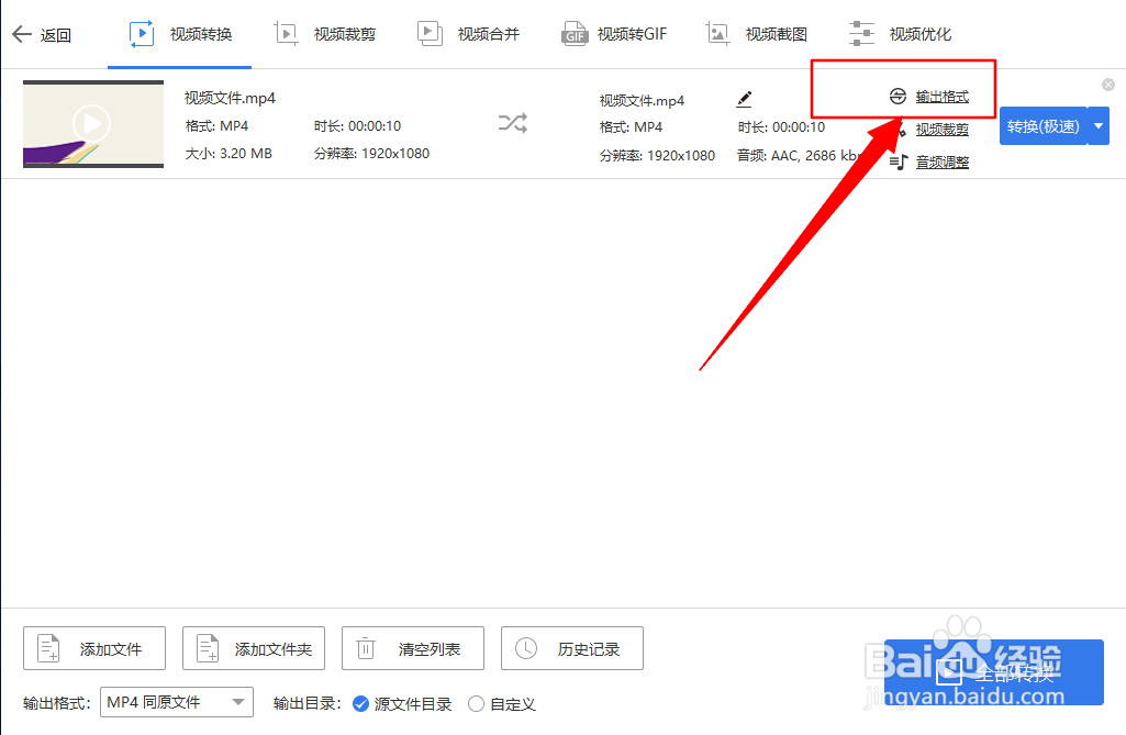 如何将MP4转MOV