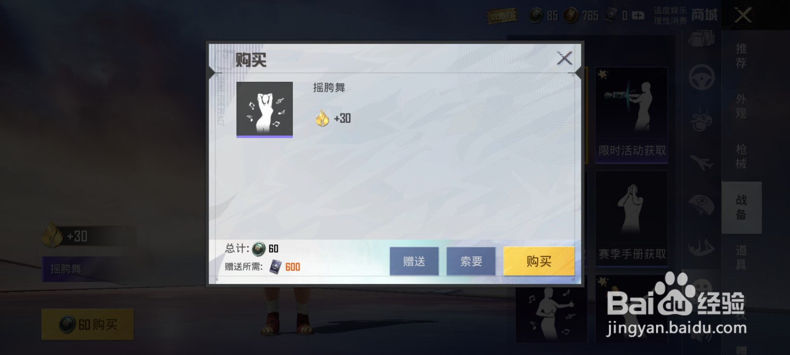 和平精英摇胯舞表情怎么获得