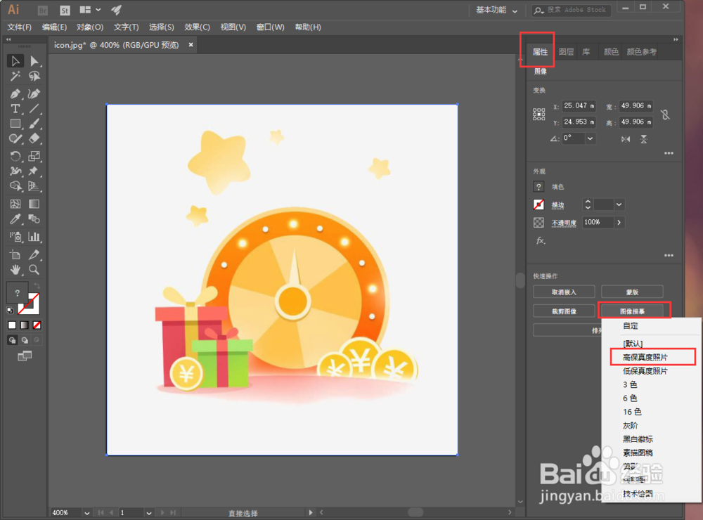 illustrator图像描摹怎么把位图转换成矢量图
