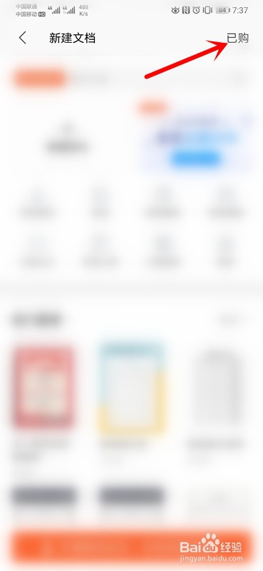 使用手机WPS时如何设置字体