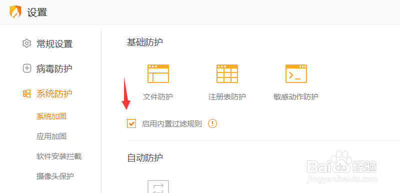 火绒怎么启用内置过滤防护功能