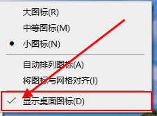 Windows10怎么隐藏桌面图标