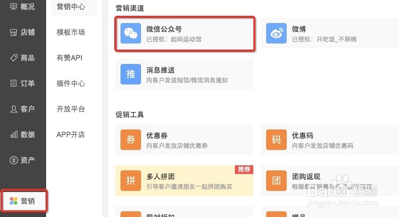 如何在有赞后台群发微信