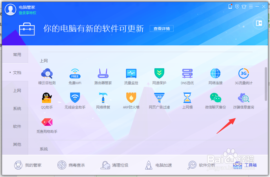 网络安全周说的可疑网站查询功能如何使用