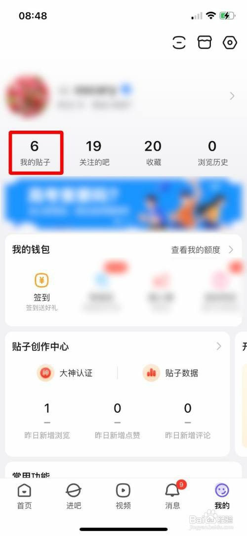 百度贴吧隐藏发布的贴子怎么设置