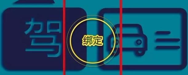 驾照销分新规定的注意事项