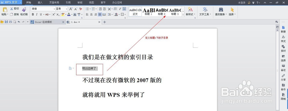 word文档如何生成索引目录
