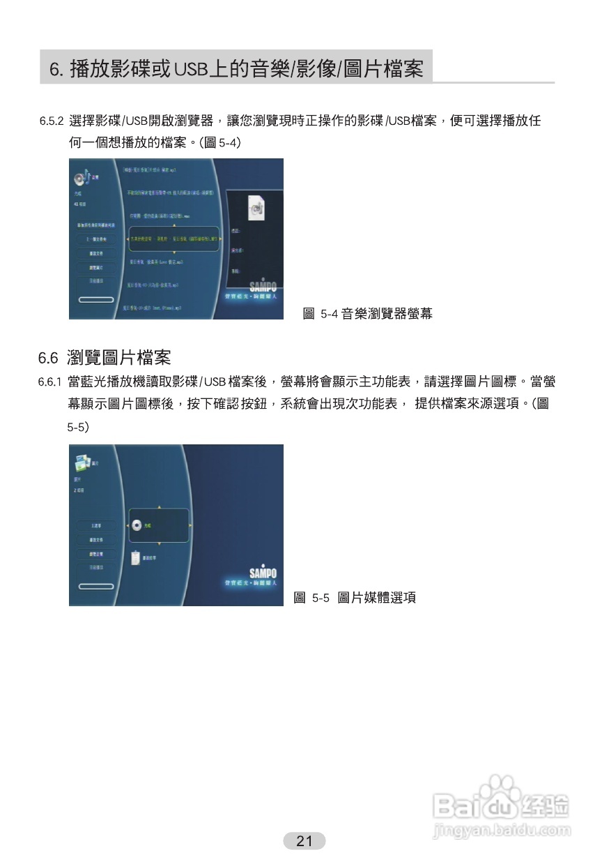 声宝BD-H720型蓝光影音播放器说明书:[2]