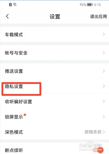 喜马拉雅APP如何关闭个性化服务?