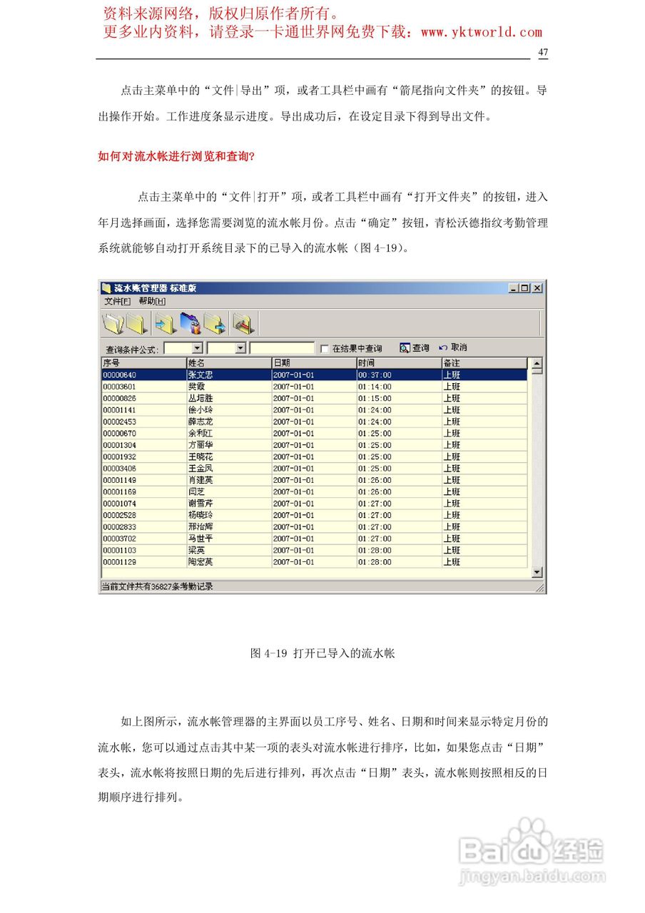 青松沃德指纹考勤管理系统说明书:[5]