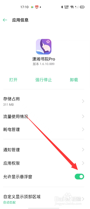 潇湘书院Pro怎么开启显示悬浮窗