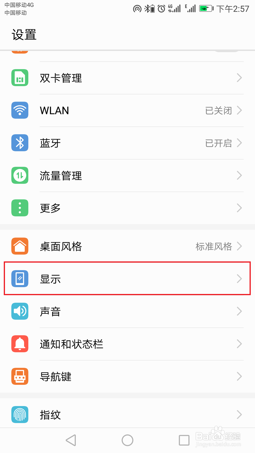 华为手机常亮怎么设置