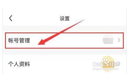 “百度贴吧” 怎样更换绑定的邮箱