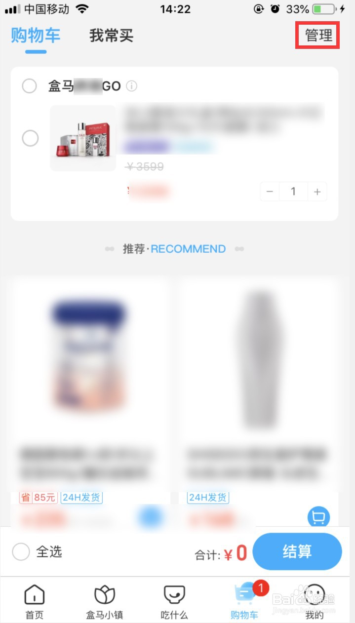 盒马怎样将购物车的商品移入收藏夹