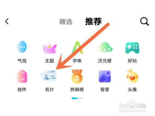 qq名片背景如何取消