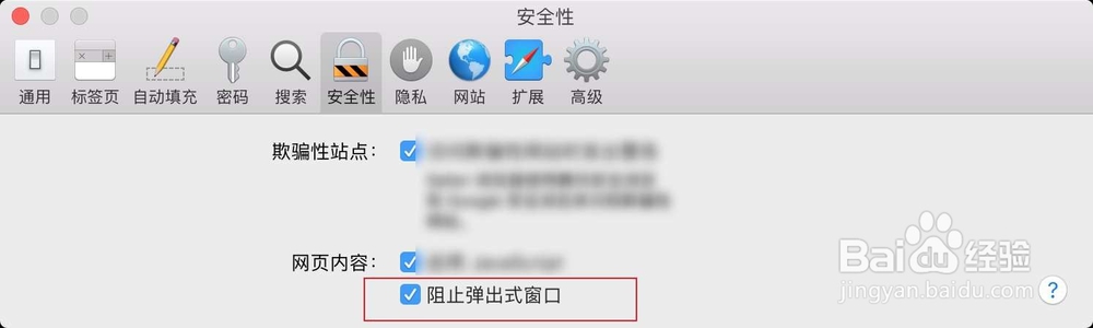 教你如何在Safari浏览器中阻止弹出式广告