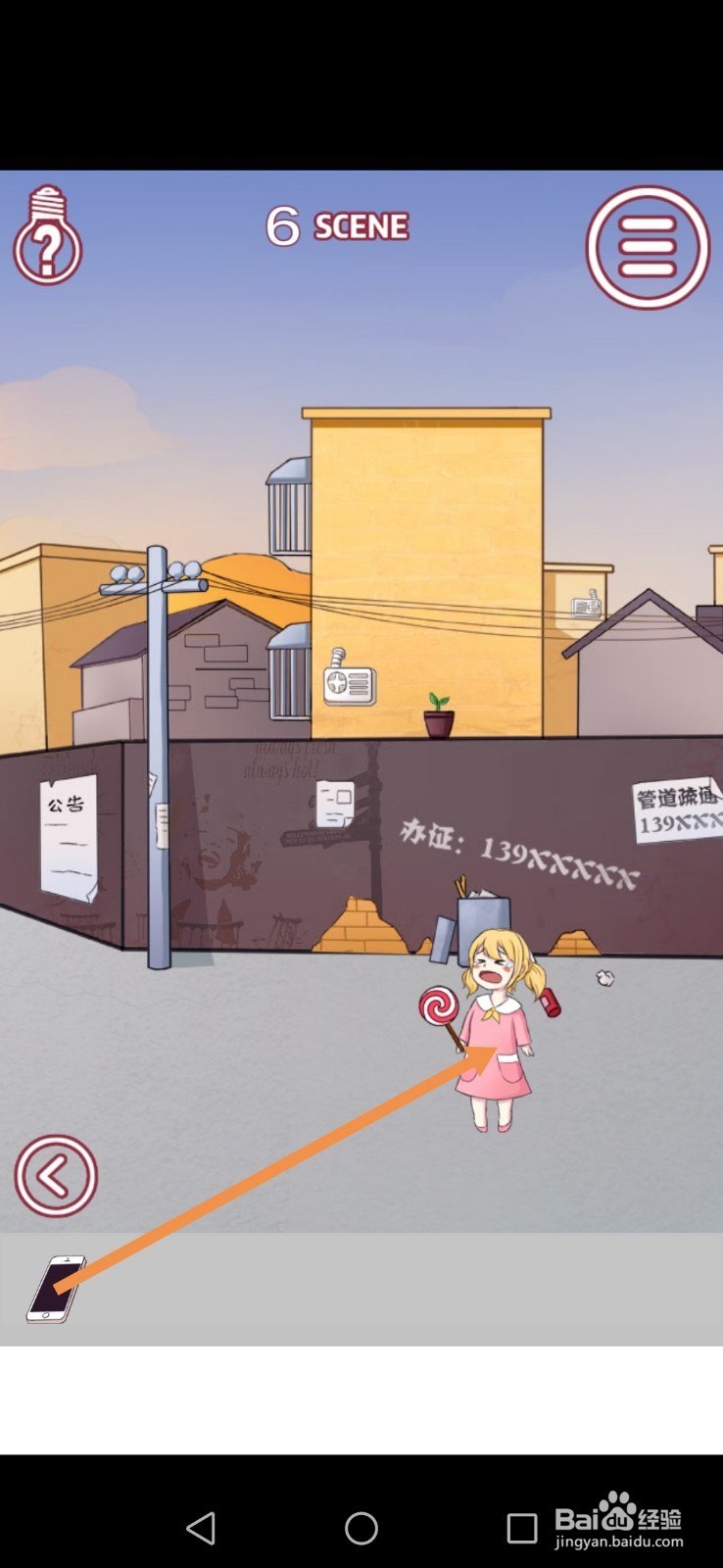 其实我是个演员第6关攻略