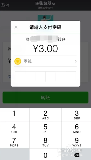 微信没绑定银行卡时怎么转账