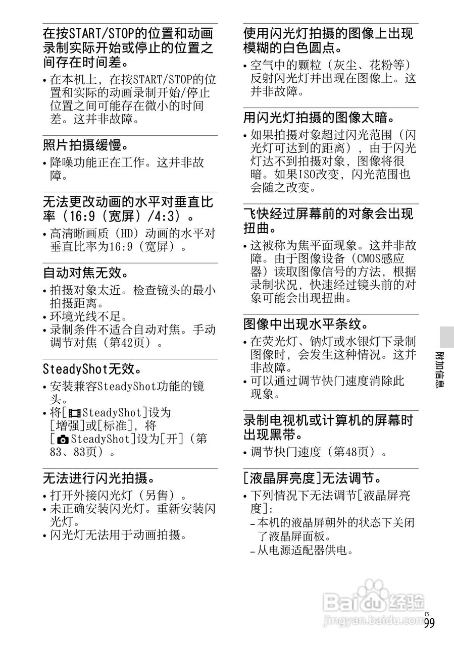 索尼NEX-VG20E数码摄相机使用说明书:[10]