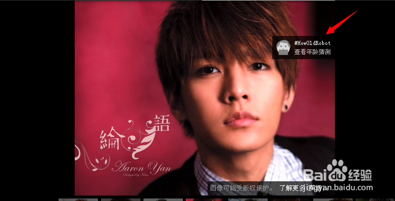 微软Bing搜索内置的how-old怎么用