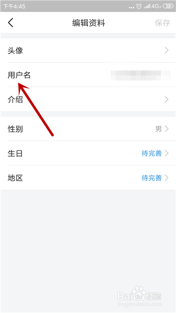 今日头条怎么修改用户名