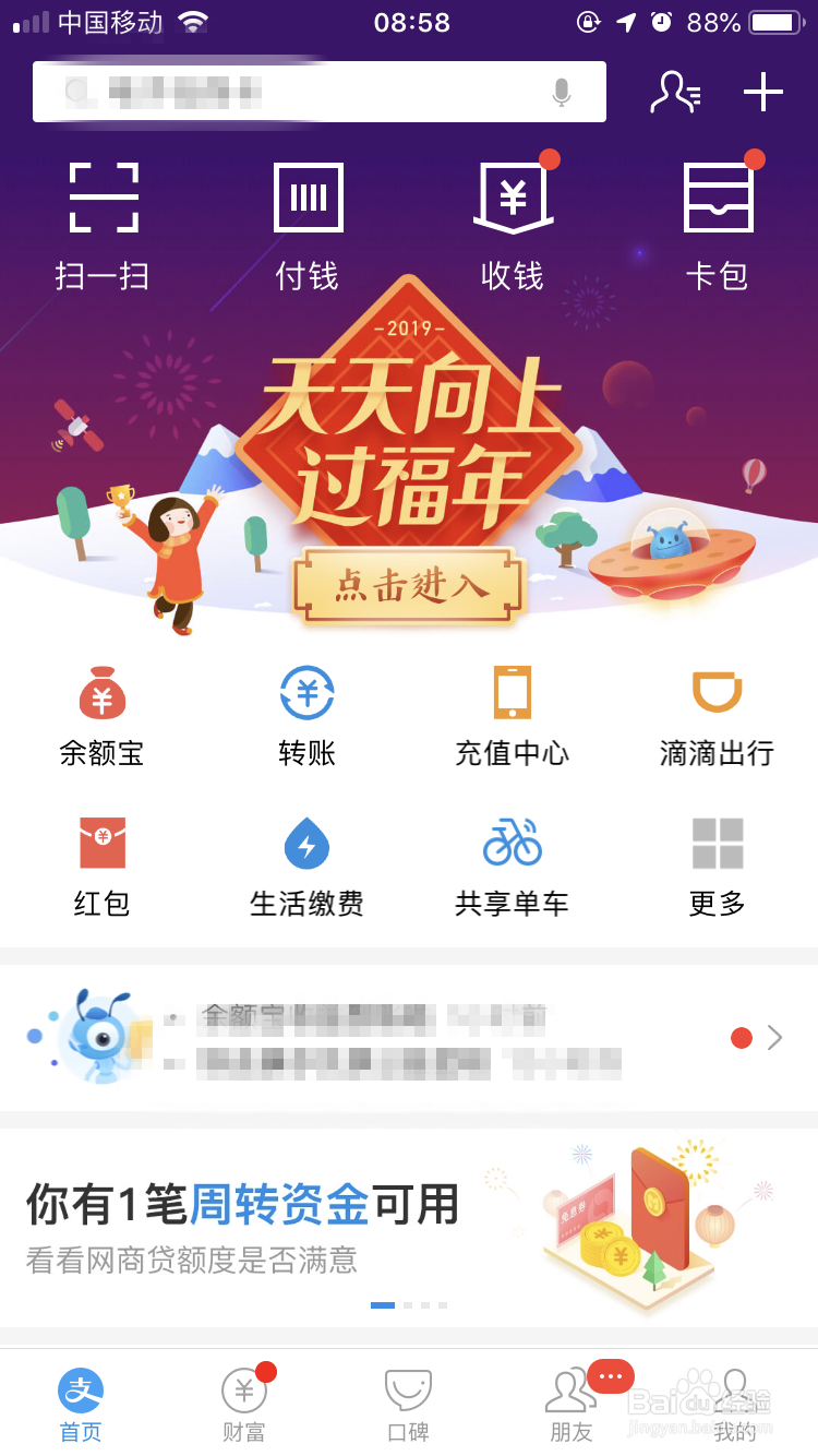 支付宝怎么用沾福气获得敬业福