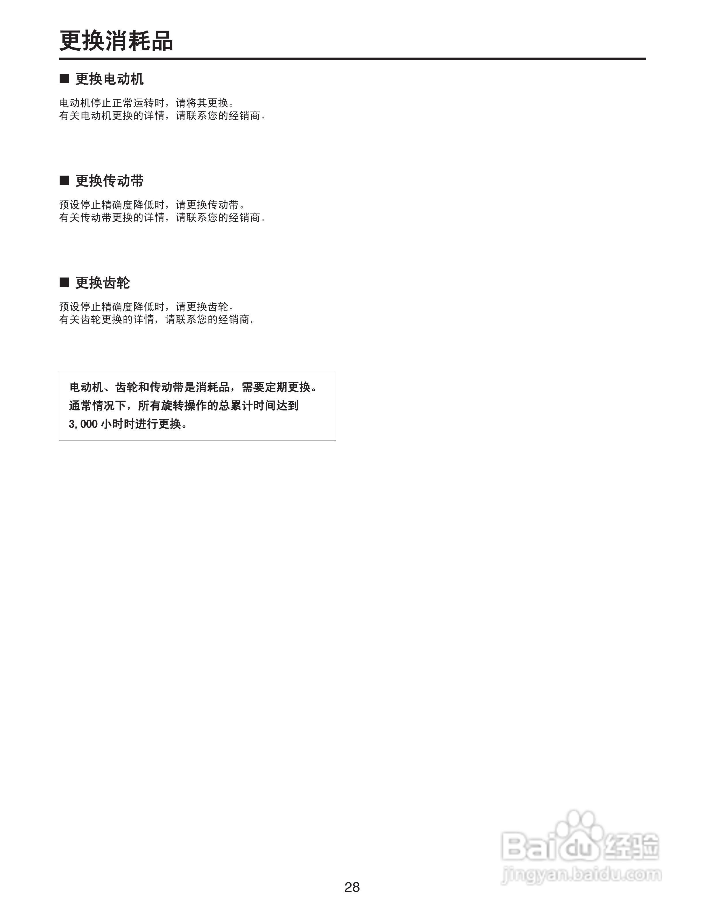 松下 AW-PH405MC室内旋转云台操作手册:[3]