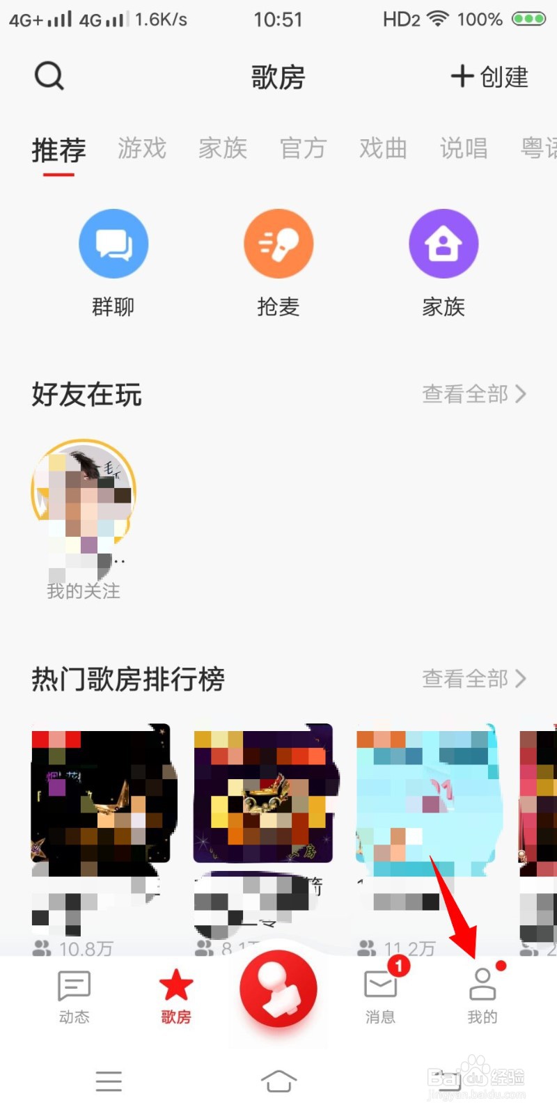 全民K歌如何关闭手机型号的显示