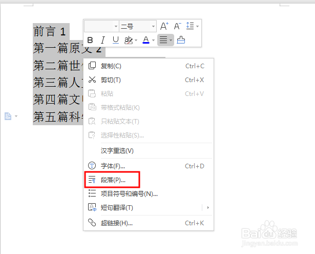 WPS文档中如何快速对齐目录