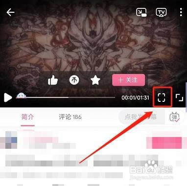 哔哩哔哩如何自由切换横竖屏播放