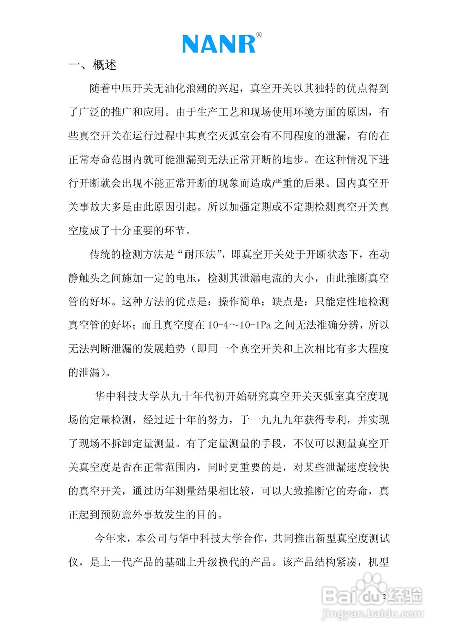 南瑞电气NRZK-IV 真空开关真空度测试仪说明书