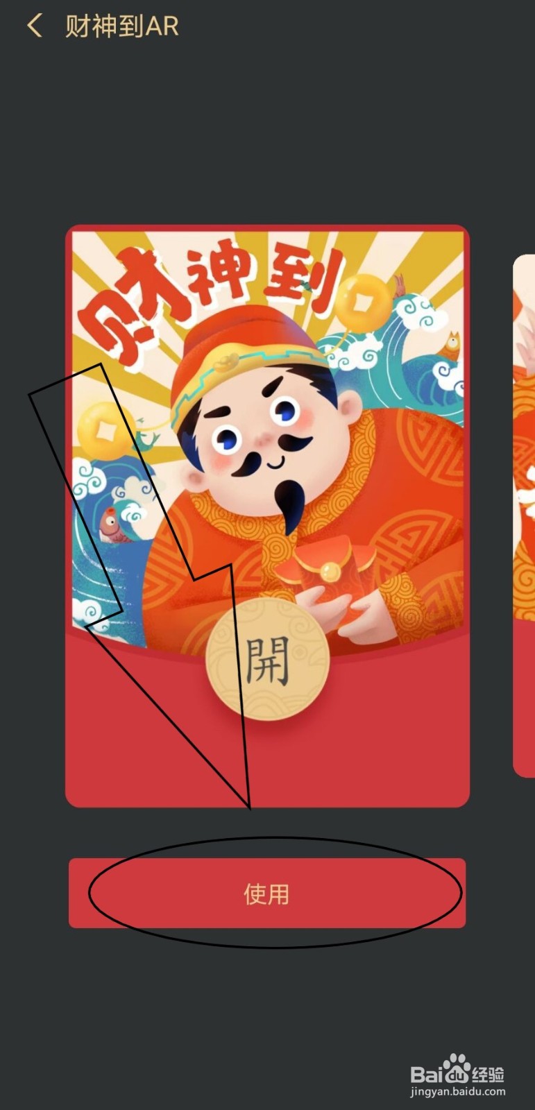 支付宝如何设置红包主题为AR特效？