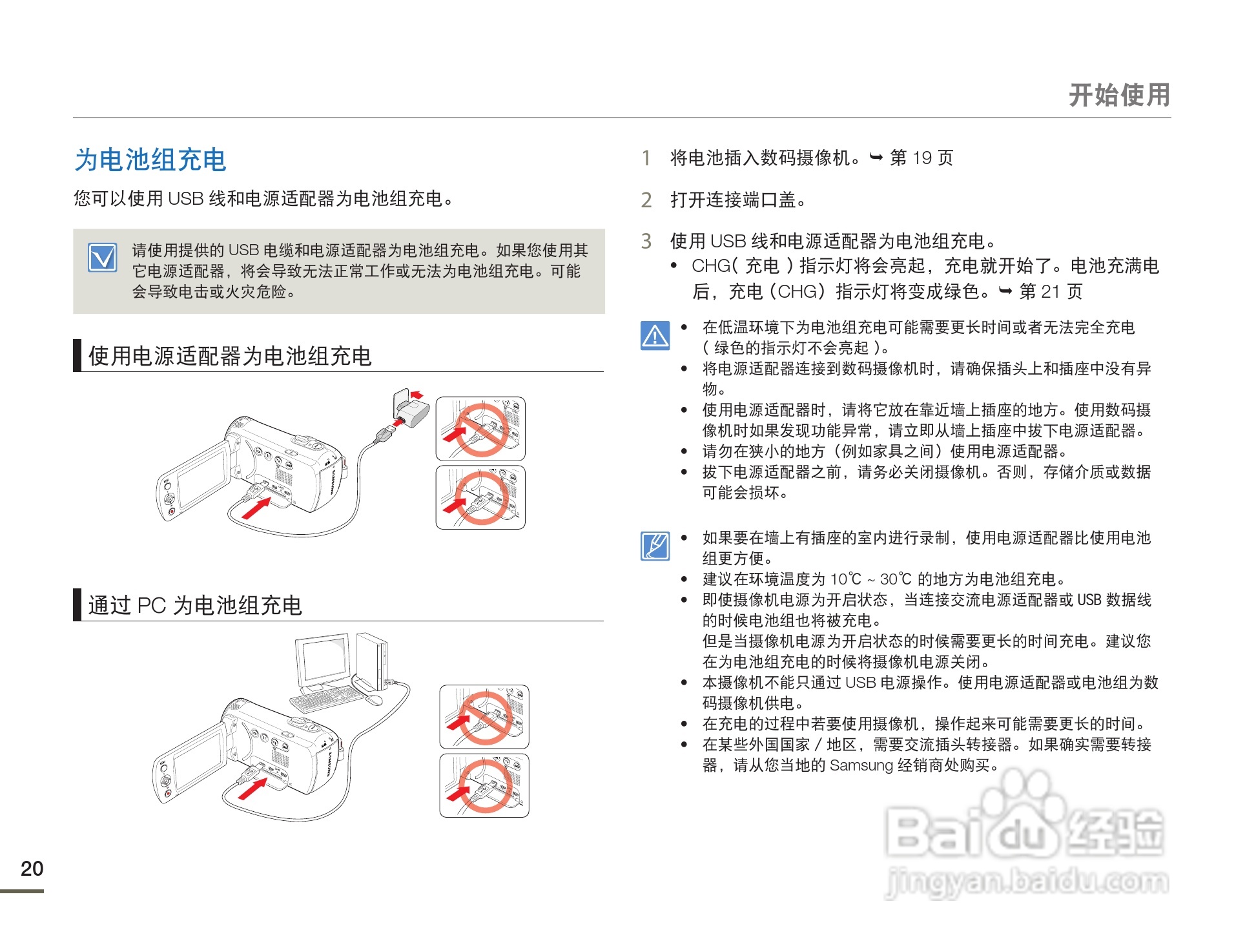 三星HMX-F80SP摄像机使用说明书:[2]