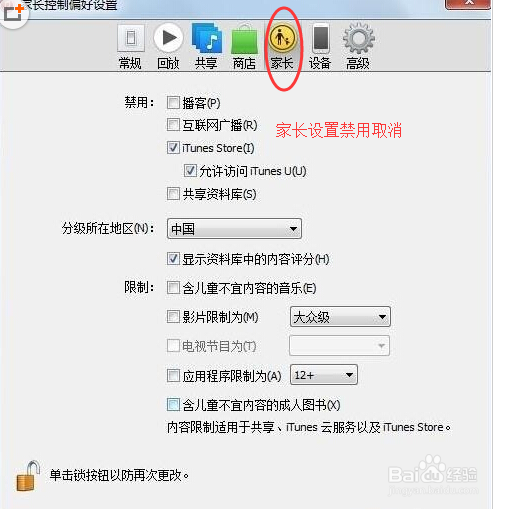iTunes无法连接到iTunes Store的解决方法