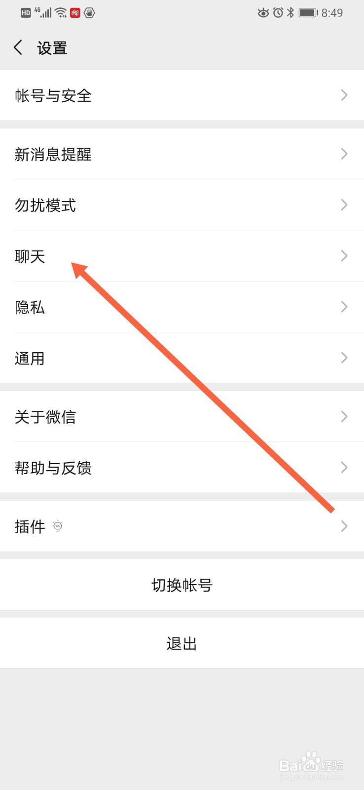 如何设置微信聊天背景