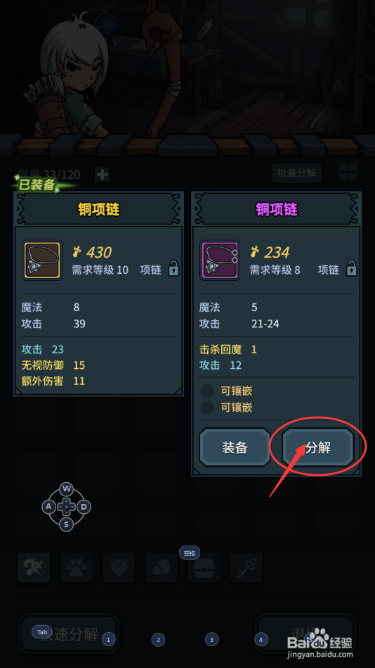 怎么在提灯与地下城中分解铜项链?