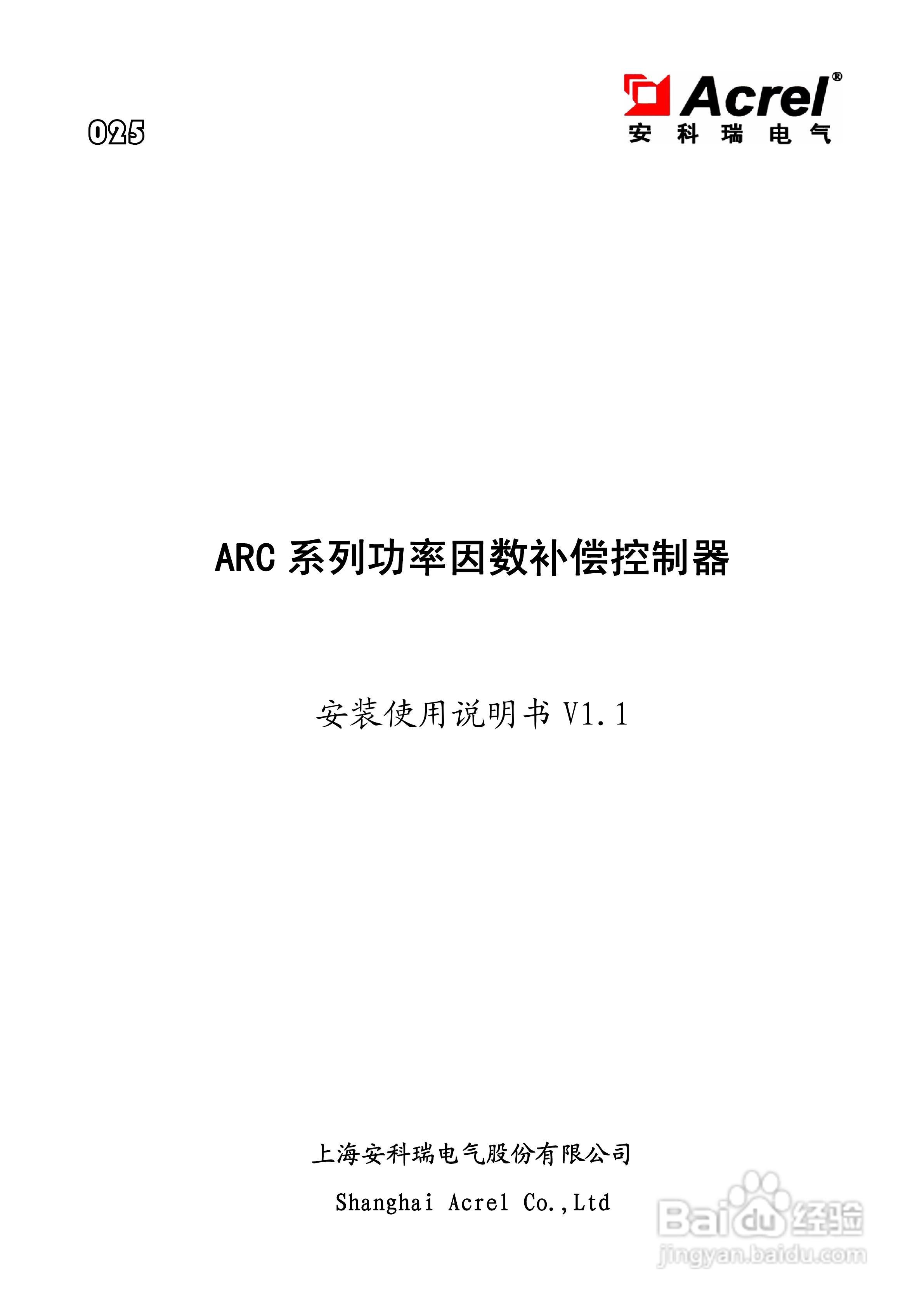 安科瑞ARC系列功率因数补偿控制器说明书