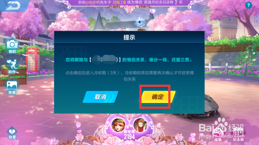 QQ飞车手游情侣如何分手？
