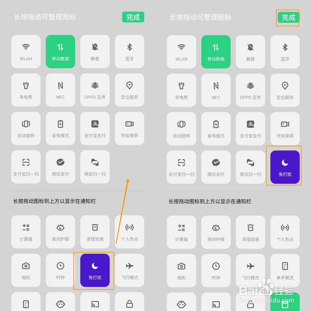 OPPO Reno Ace的免打扰模式怎么设置？