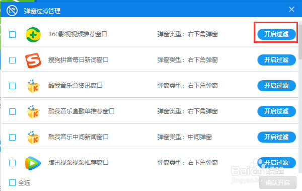 如何使用360安全卫士的弹窗过滤