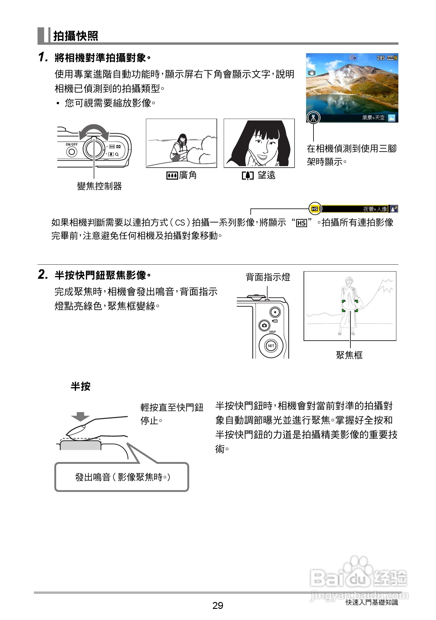 卡西欧EX-ZR20数码相机使用说明书:[3]