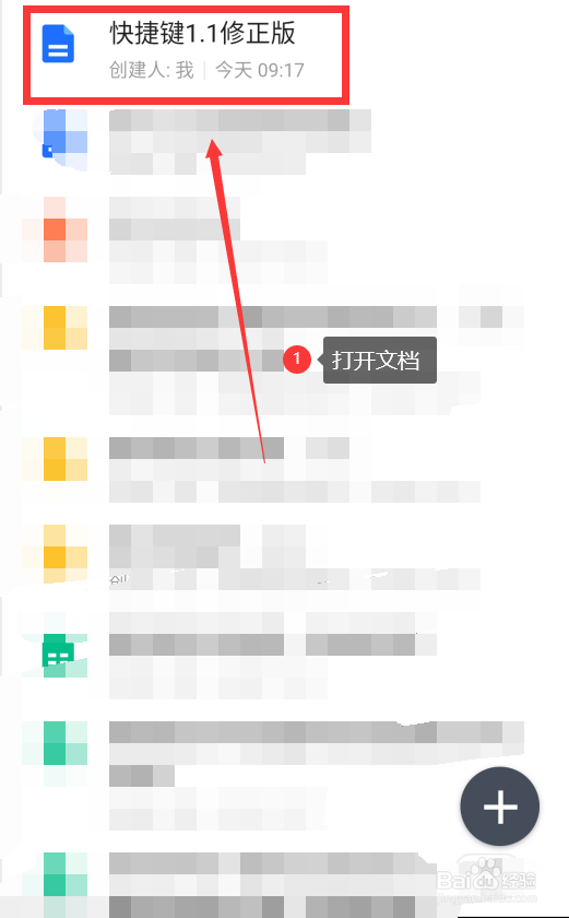 手机腾讯文档如何创建共享文档