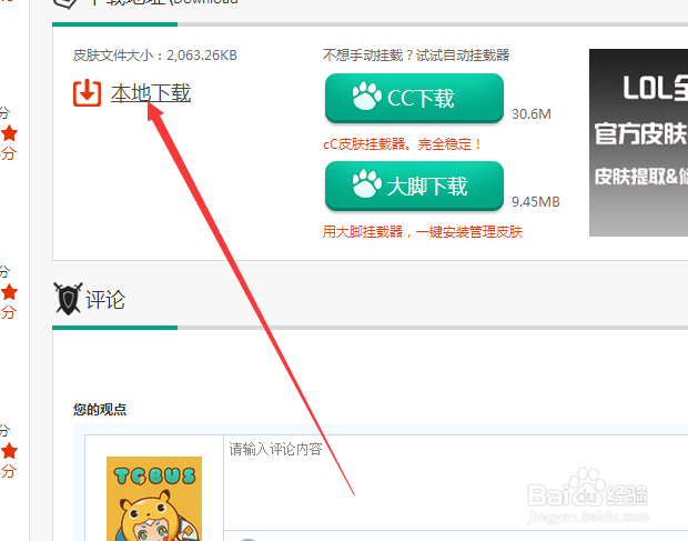 如何用电脑修改lol本地的皮肤？