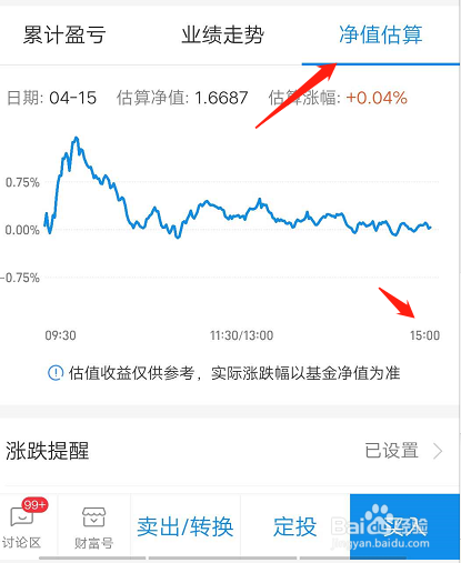 支付宝基金如何在出收益前知道当天的涨跌呢