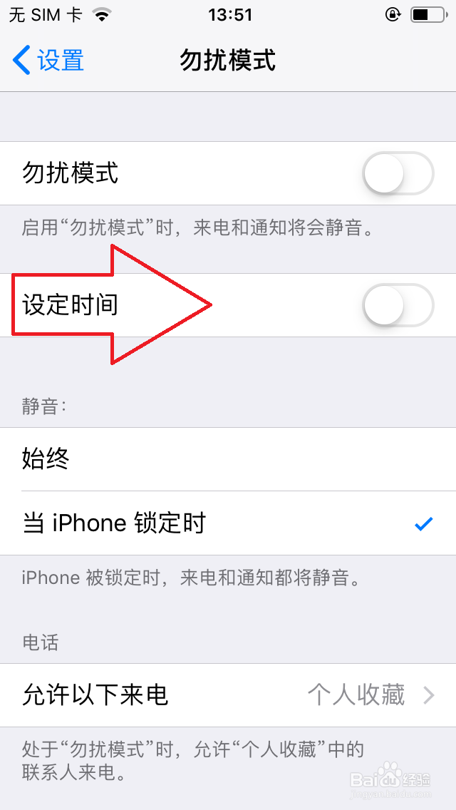苹果手机设置勿扰模式的教程