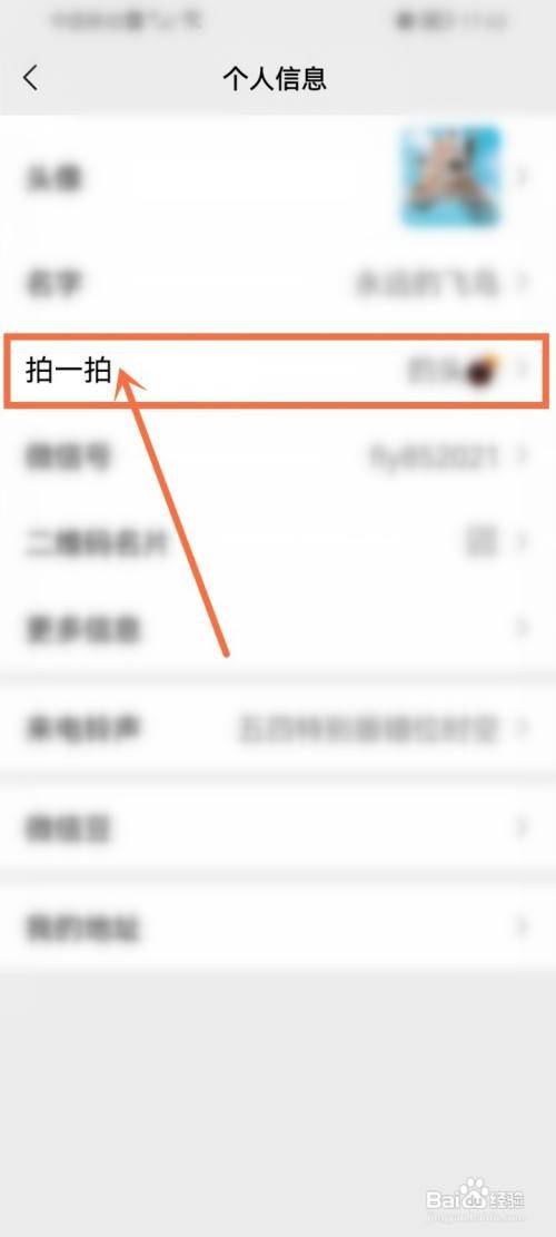 微信如何恢复设置拍一拍
