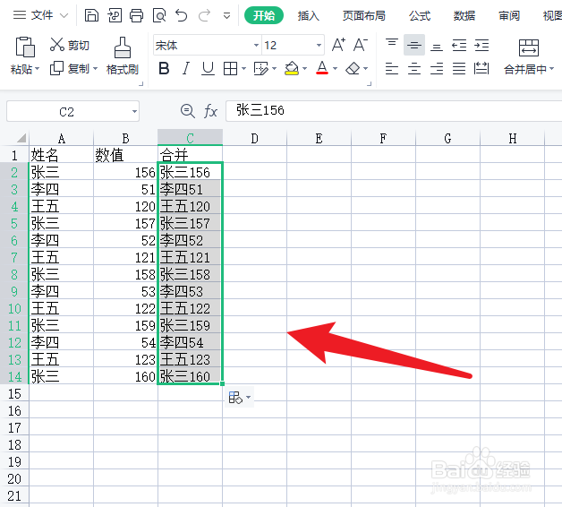 wps如何批量合并文字和数字