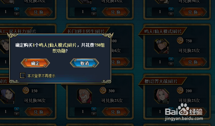 火影忍者游戏中怎么获得仙人鸣人