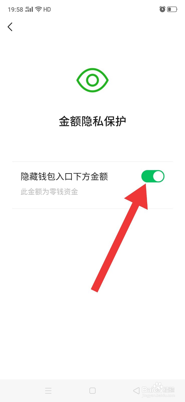 隐藏微信钱包金额