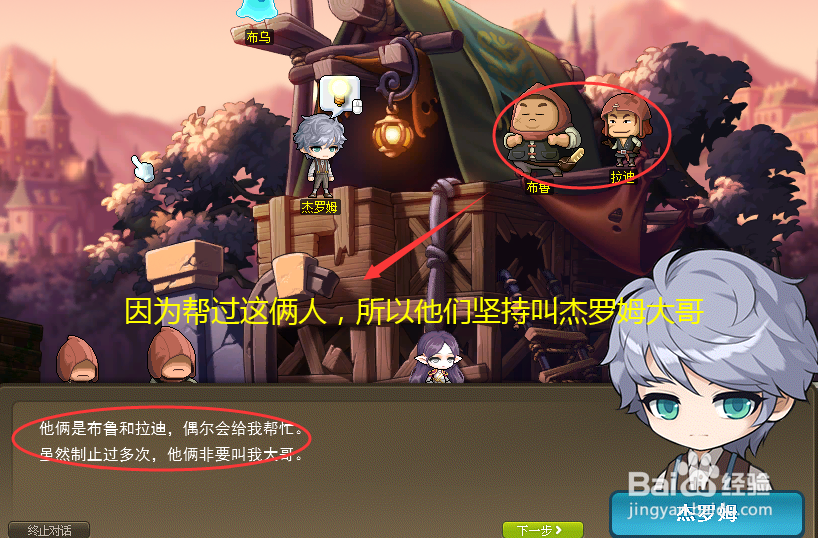 冒险岛御剑骑士任务潜入之后